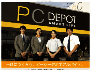 pcdepot-job.net screenshot