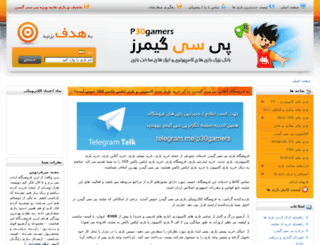 pcgamerz.ir screenshot