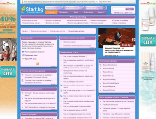 pchelp.start.bg screenshot