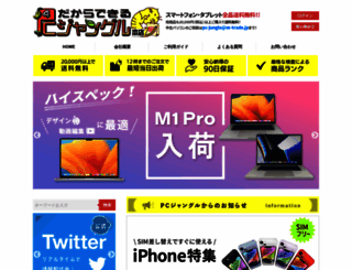 pcjungle.jp screenshot
