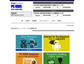 pckids.co.jp screenshot