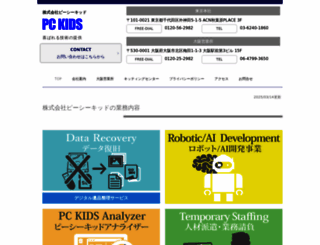 pckids.co.jp screenshot