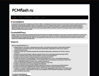pcmflash.ru screenshot