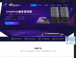 pcserver.cn screenshot