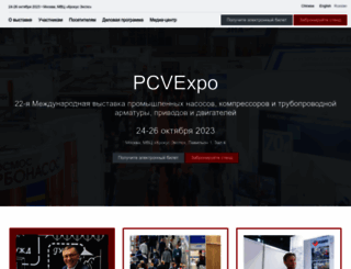 pcvexpo.ru screenshot