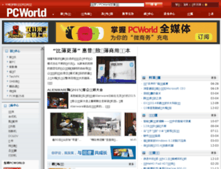 pcworld.com.cn screenshot