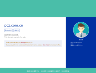 pcz.com.cn screenshot