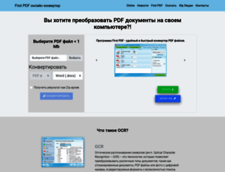 pdftoword.ru screenshot
