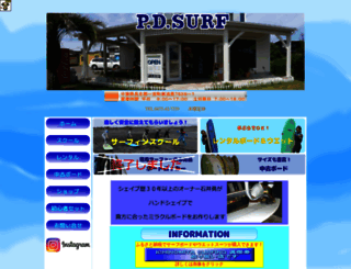 pdsurf.jp screenshot
