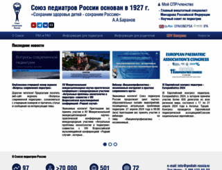 pediatr-russia.ru screenshot