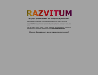 pedsoiuz.ru screenshot