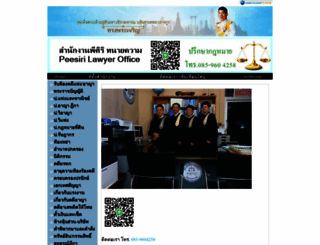 peesirilaw.com screenshot