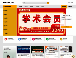 peixun.net screenshot