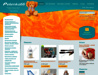 pelenka66.ru screenshot