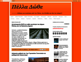pelladothe.blogspot.gr screenshot