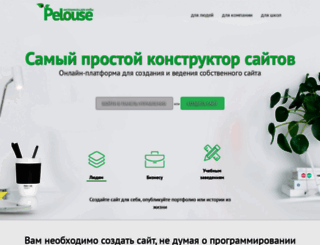 pelouse.ru screenshot