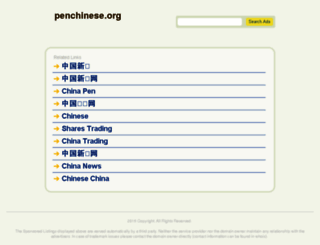 penchinese.org screenshot