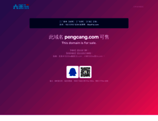 pengcang.com screenshot