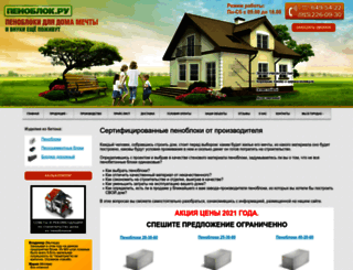 penoblok.ru screenshot