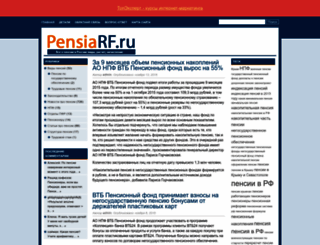 pensiarf.ru screenshot