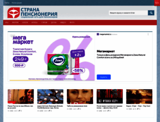 pensionerka.com screenshot
