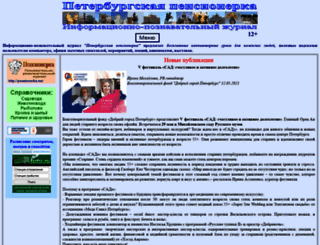 pensionerka.spb.ru screenshot