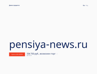 pensiya-news.ru screenshot
