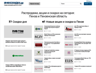 penza.infoskidka.ru screenshot
