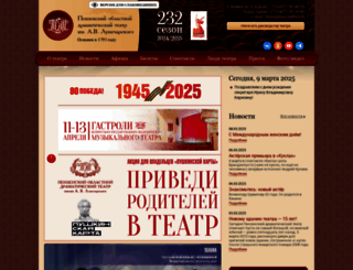 penzateatr.ru screenshot