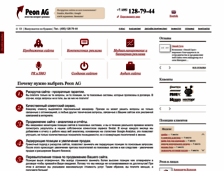 peon.ru screenshot