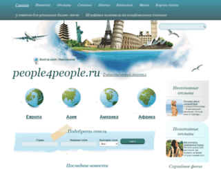 people4people.ru screenshot