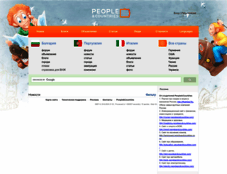 peopleandcountries.com screenshot