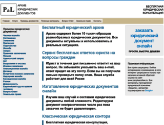 peopleandlaw.ru screenshot