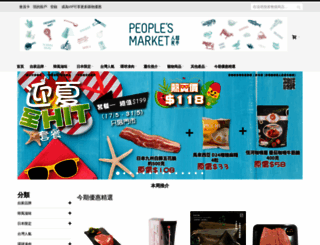 peoplesmarket.hk screenshot