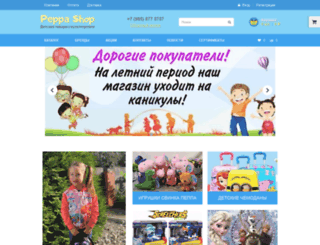 peppashop.ru screenshot