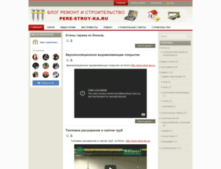 pere-stroy-ka.ru screenshot