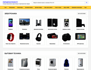 peredpokupkoy.ru screenshot