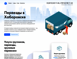 pereezd-dv.ru screenshot