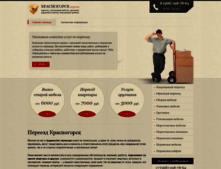pereezd-krasnogorsk.ru screenshot