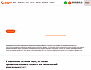 pereezd.ru screenshot