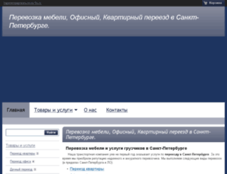 pereezdkvartir78.ru screenshot