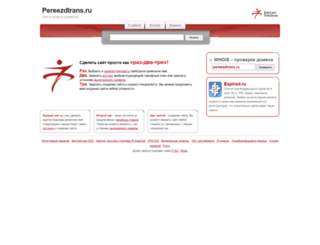 pereezdtrans.ru screenshot