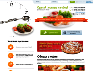 pereryv-na-obed.ru screenshot