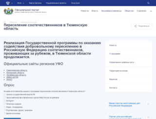 pereselenie.admtyumen.ru screenshot