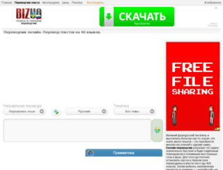 perevod.bizua.com.ua screenshot