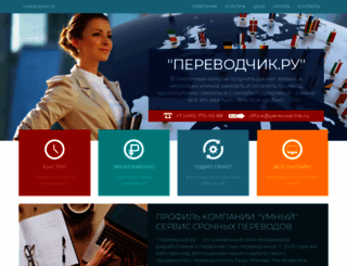 perevodchik.ru screenshot