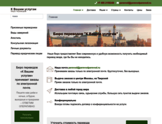 perevodperevod.ru screenshot