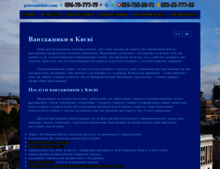 perevozkakiev.com screenshot