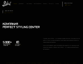 perfect-styling.com.ua screenshot