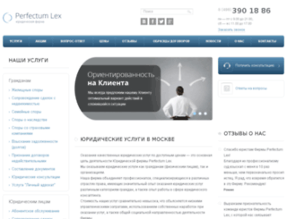 perfectum-lex.ru screenshot